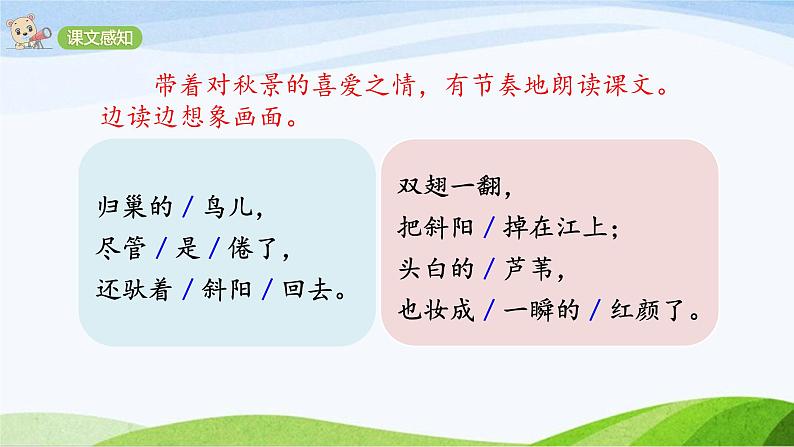 2024-2025部编版语文四年级上册3《现代诗二首》课时课件第7页