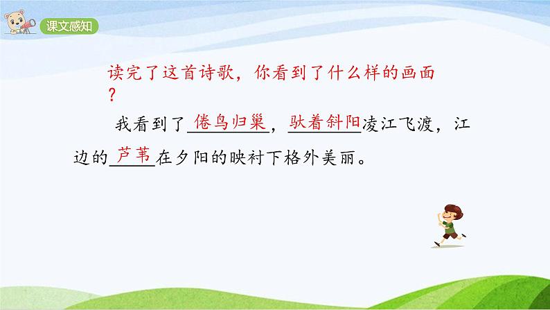 2024-2025部编版语文四年级上册3《现代诗二首》课时课件第8页