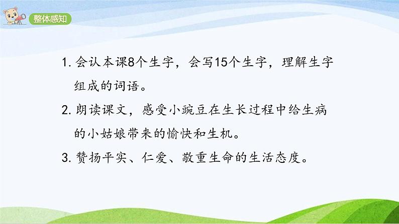 2024-2025部编版语文四年级上册5《一个豆荚里的五粒豆》课时课件第3页