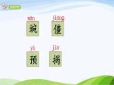 2024-2025部编版语文四年级上册5《一个豆荚里的五粒豆》课时课件