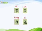 2024-2025部编版语文四年级上册5《一个豆荚里的五粒豆》课时课件