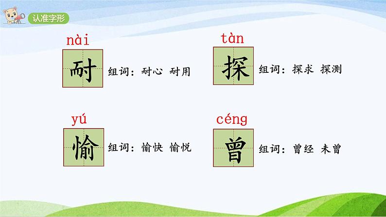 2024-2025部编版语文四年级上册5《一个豆荚里的五粒豆》课时课件第8页