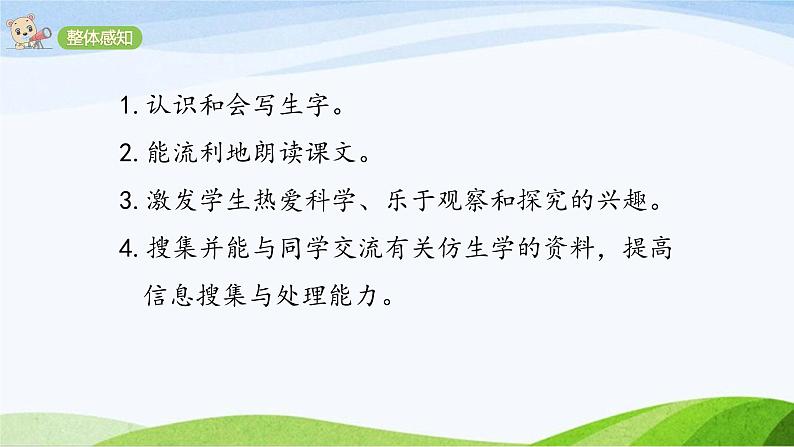 2024-2025部编版语文四年级上册6《夜间飞行的秘密》课时课件第3页