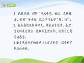 2024-2025部编版语文四年级上册7《呼风唤雨的世纪》课时课件