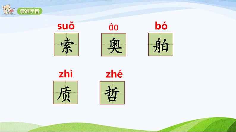 2024-2025部编版语文四年级上册7《呼风唤雨的世纪》课时课件第5页