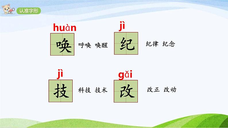 2024-2025部编版语文四年级上册7《呼风唤雨的世纪》课时课件第6页