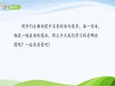 2024-2025部编版语文四年级上册9《古诗三首》课时课件