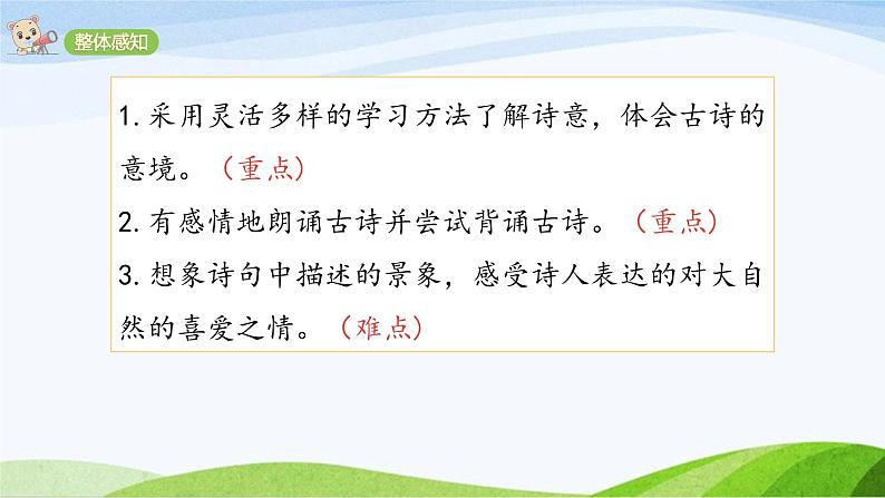 2024-2025部编版语文四年级上册9《古诗三首》课时课件第3页