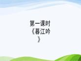 2024-2025部编版语文四年级上册9《古诗三首》课时课件