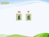 2024-2025部编版语文四年级上册9《古诗三首》课时课件