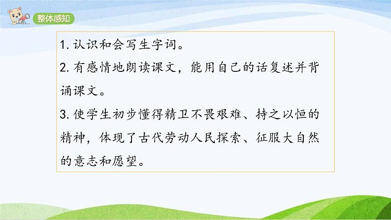 2024-2025部编版语文四年级上册13《精卫填海》课时课件第3页