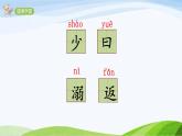 2024-2025部编版语文四年级上册13《精卫填海》课时课件