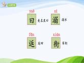 2024-2025部编版语文四年级上册13《精卫填海》课时课件
