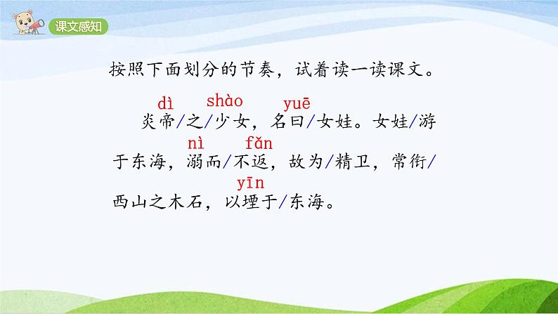 2024-2025部编版语文四年级上册13《精卫填海》课时课件第8页