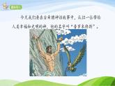 2024-2025部编版语文四年级上册14《普罗米修斯》课时课件