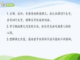 2024-2025部编版语文四年级上册14《普罗米修斯》课时课件