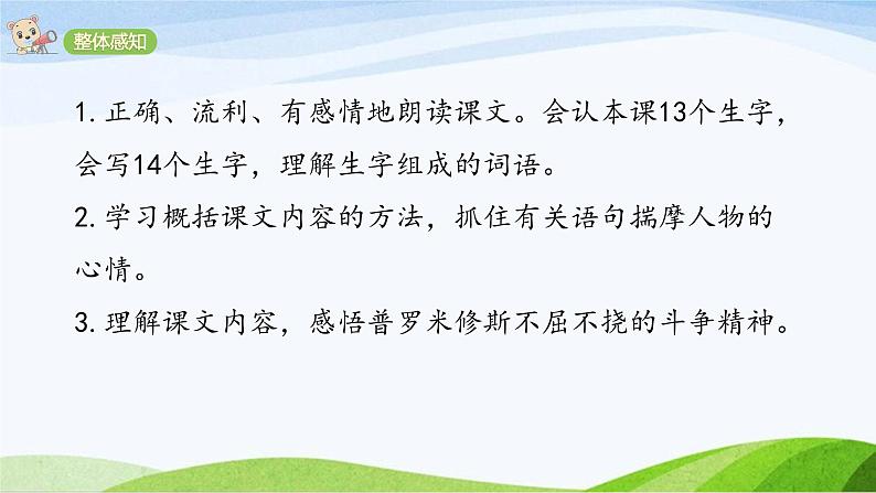 2024-2025部编版语文四年级上册14《普罗米修斯》课时课件第3页