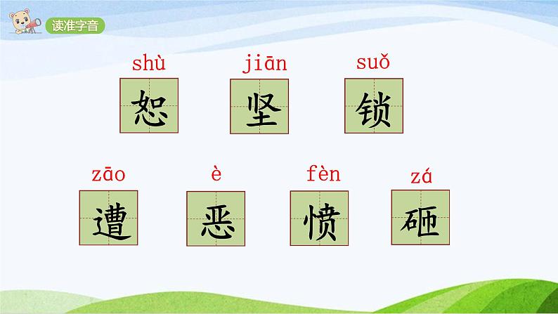 2024-2025部编版语文四年级上册14《普罗米修斯》课时课件第5页