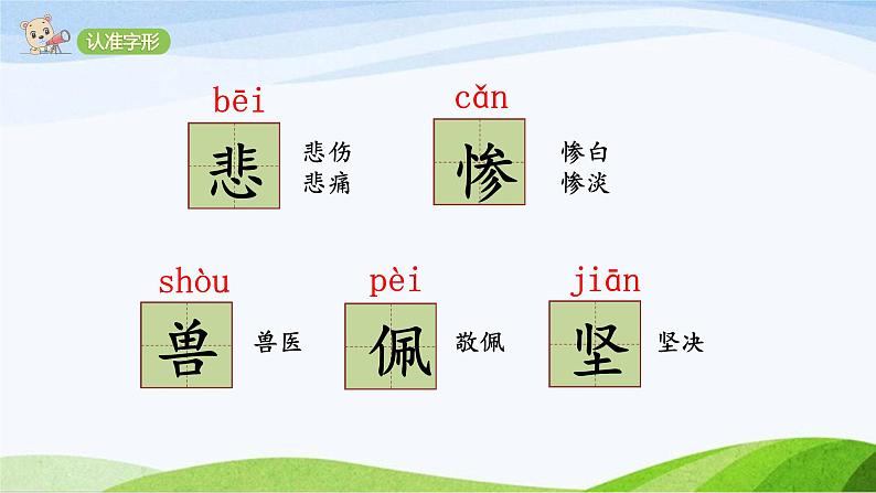 2024-2025部编版语文四年级上册14《普罗米修斯》课时课件第6页