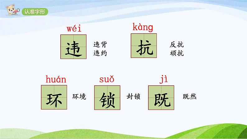 2024-2025部编版语文四年级上册14《普罗米修斯》课时课件第7页