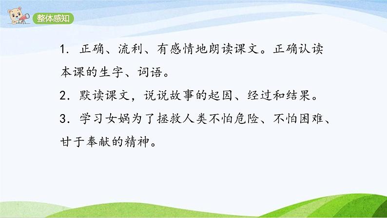 2024-2025部编版语文四年级上册15《女娲补天》课时课件第3页