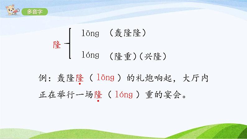 2024-2025部编版语文四年级上册15《女娲补天》课时课件第6页