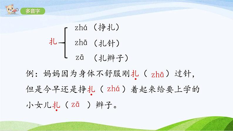 2024-2025部编版语文四年级上册15《女娲补天》课时课件第7页