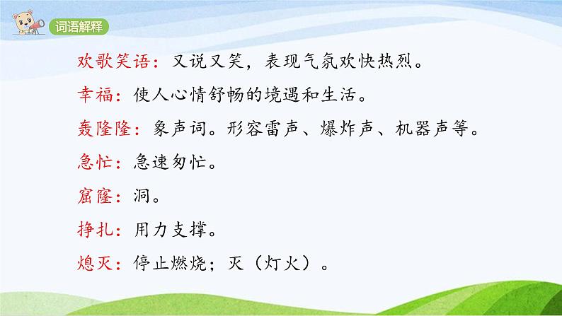 2024-2025部编版语文四年级上册15《女娲补天》课时课件第8页