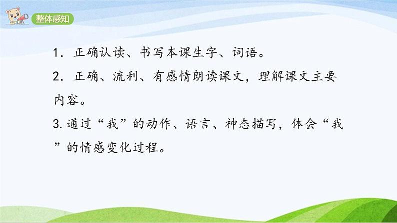 2024-2025部编版语文四年级上册18《牛和鹅》课时课件03