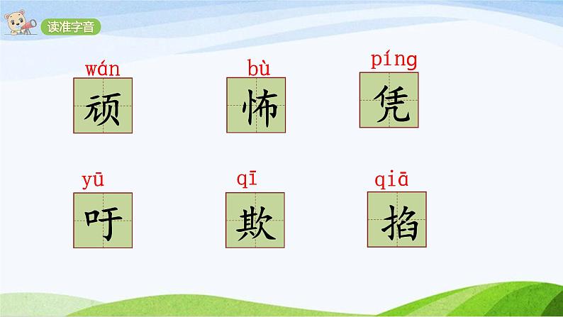 2024-2025部编版语文四年级上册18《牛和鹅》课时课件05