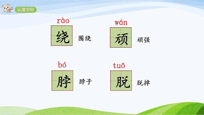 2024-2025部编版语文四年级上册18《牛和鹅》课时课件07