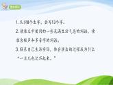2024-2025部编版语文四年级上册19《一只窝囊的大老虎》课时课件