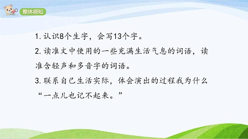 2024-2025部编版语文四年级上册19《一只窝囊的大老虎》课时课件第3页