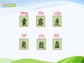 2024-2025部编版语文四年级上册19《一只窝囊的大老虎》课时课件