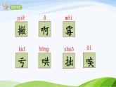2024-2025部编版语文四年级上册19《一只窝囊的大老虎》课时课件