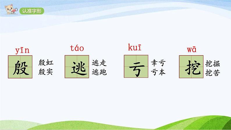 2024-2025部编版语文四年级上册19《一只窝囊的大老虎》课时课件第7页