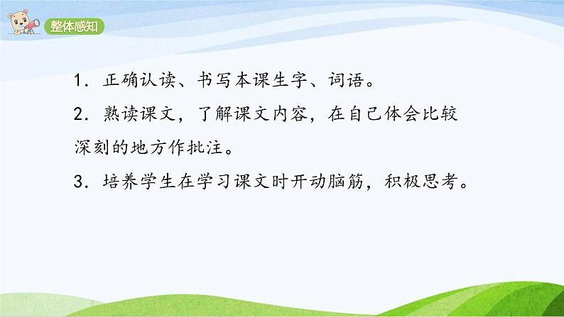 2024-2025部编版语文四年级上册20《陀螺》课时课件第3页