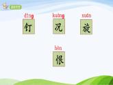 2024-2025部编版语文四年级上册20《陀螺》课时课件