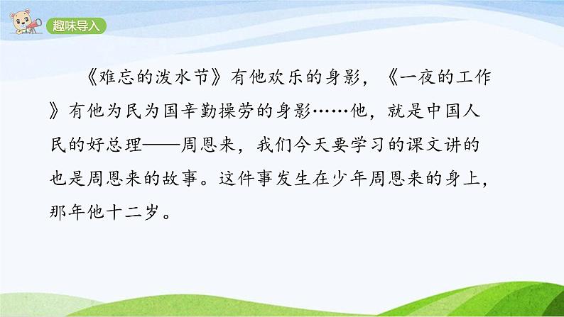 2024-2025部编版语文四年级上册22《为中华之崛起而读书》课时课件第2页