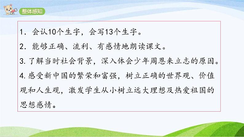 2024-2025部编版语文四年级上册22《为中华之崛起而读书》课时课件第3页