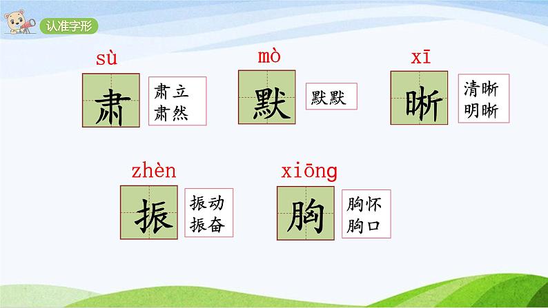 2024-2025部编版语文四年级上册22《为中华之崛起而读书》课时课件第6页