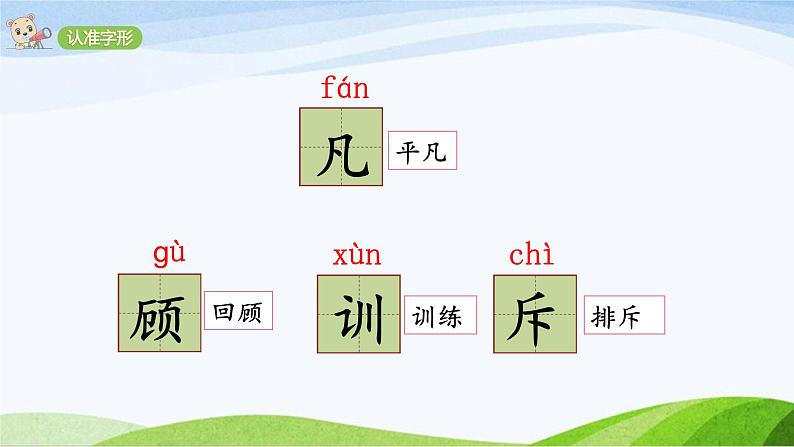 2024-2025部编版语文四年级上册22《为中华之崛起而读书》课时课件第8页