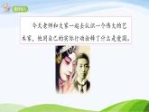2024-2025部编版语文四年级上册23＊《梅兰芳蓄须》课时课件