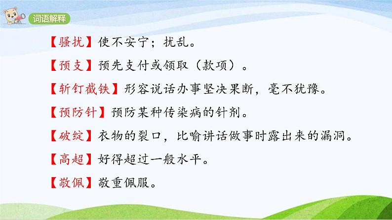 2024-2025部编版语文四年级上册23＊《梅兰芳蓄须》课时课件第8页