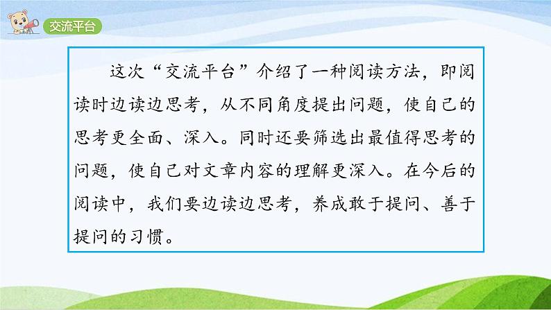 2024-2025部编版语文四年级上册语文园地二课时课件第3页