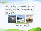 2024-2025部编版语文四年级上册语文园地一课时课件