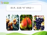 2024-2025部编版语文四年级上册语文园地一课时课件