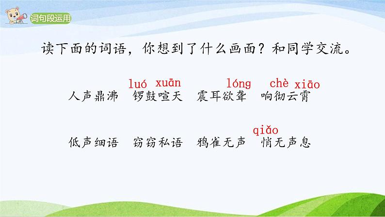 2024-2025部编版语文四年级上册语文园地一课时课件第7页