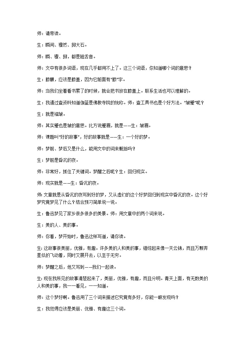 六上《好的故事》教案02