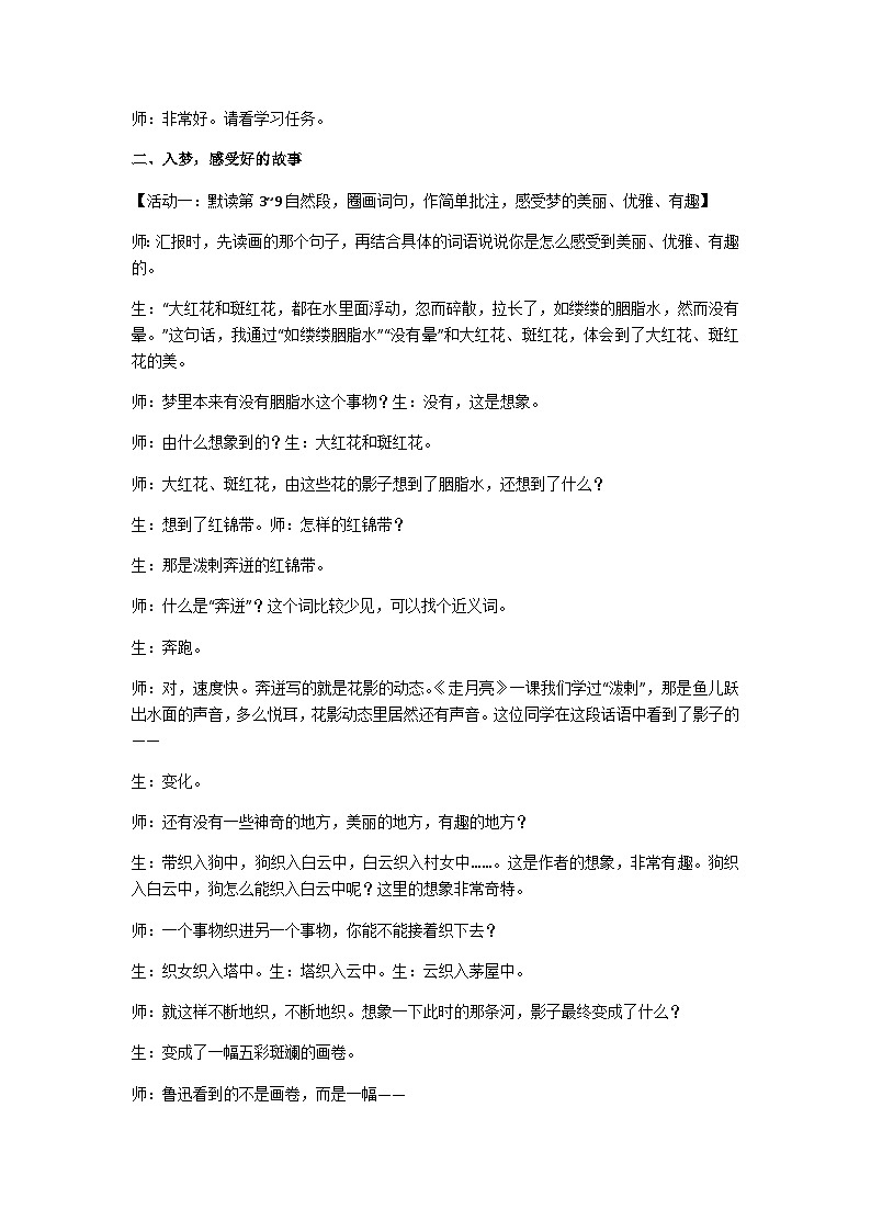 六上《好的故事》教案03